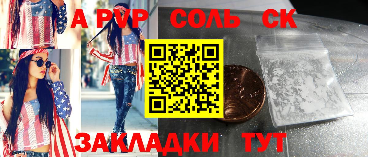 Славгород  A PVP кристаллы  Alpha PVP кристаллы  Вход с VPN  Alpha PVP СК 