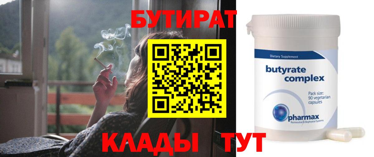 Славгород  Бутират жидкий экстази  Бутират  Вход с VPN 
