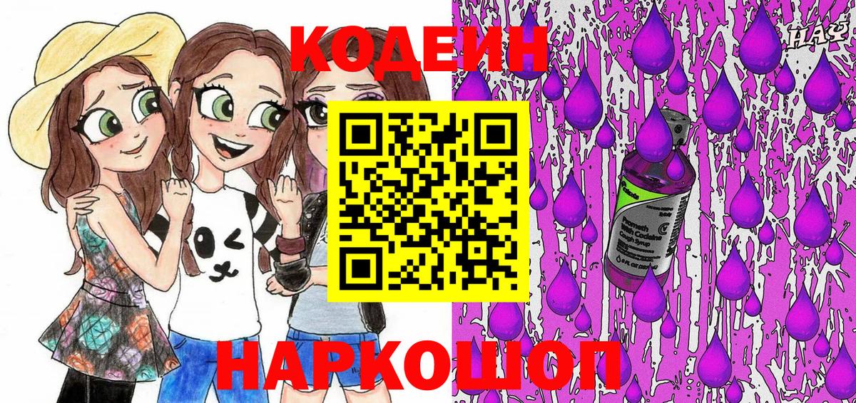 Codein Purple Drank Славгород