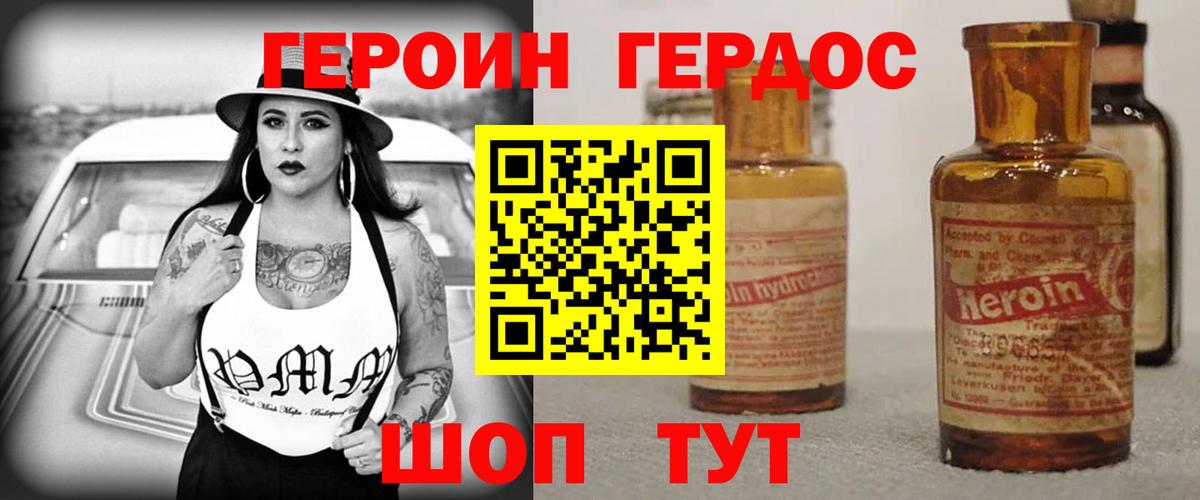 Героин Heroin Славгород