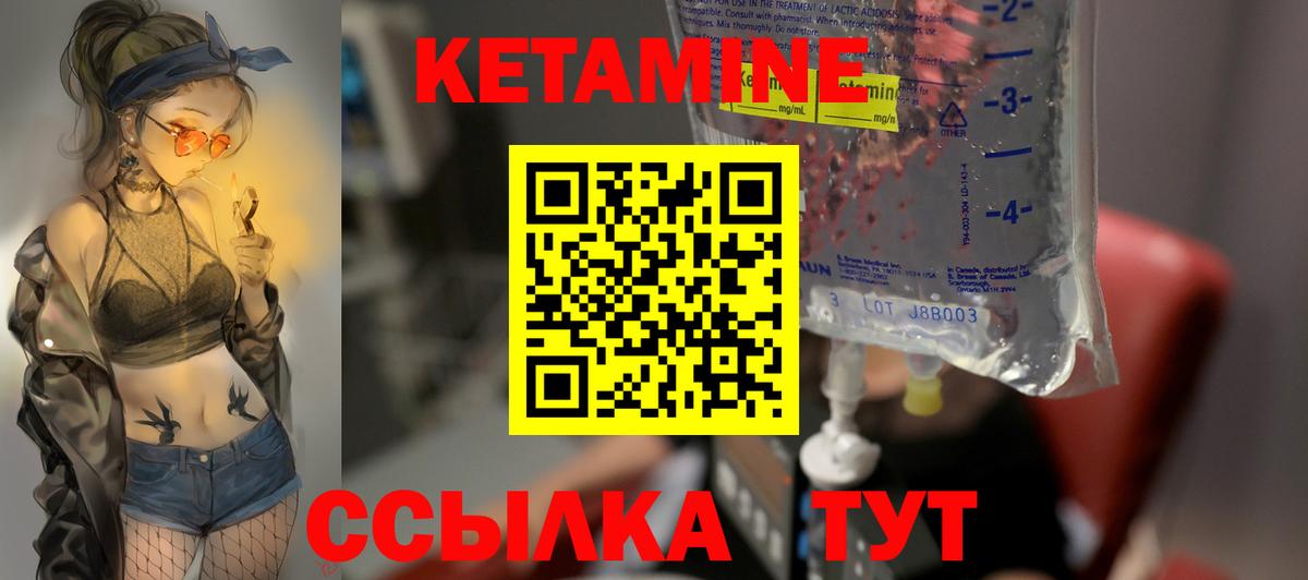 КЕТАМИН ketamine Славгород