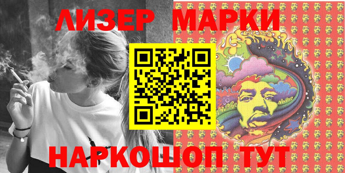 Наркотические марки 1,8мг Славгород