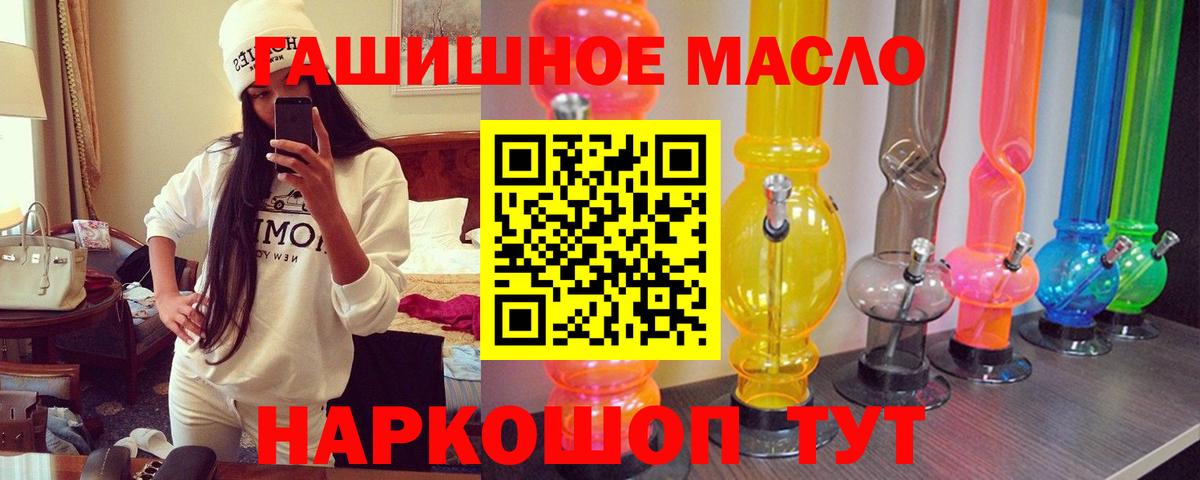ТГК гашишное масло Славгород
